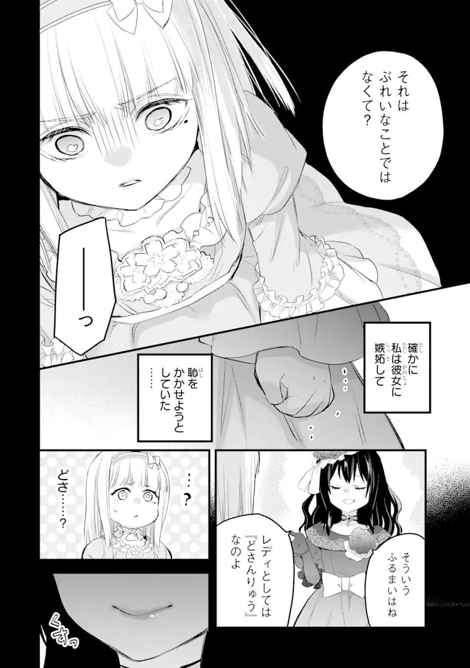 エリスの聖杯 第36.1話 - Page 13