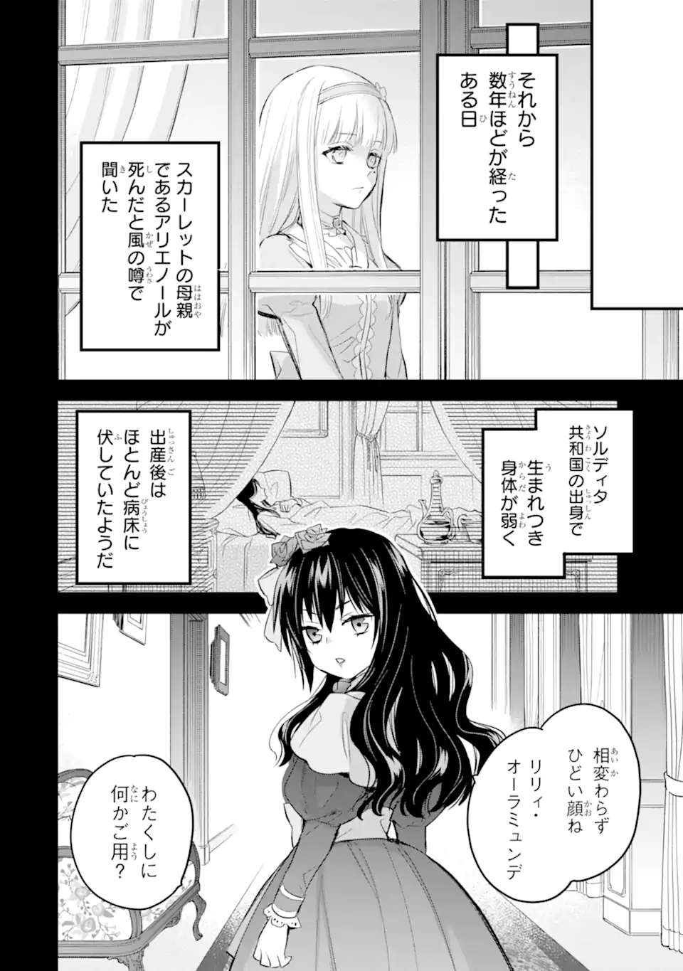 エリスの聖杯 第36.2話 - Page 1