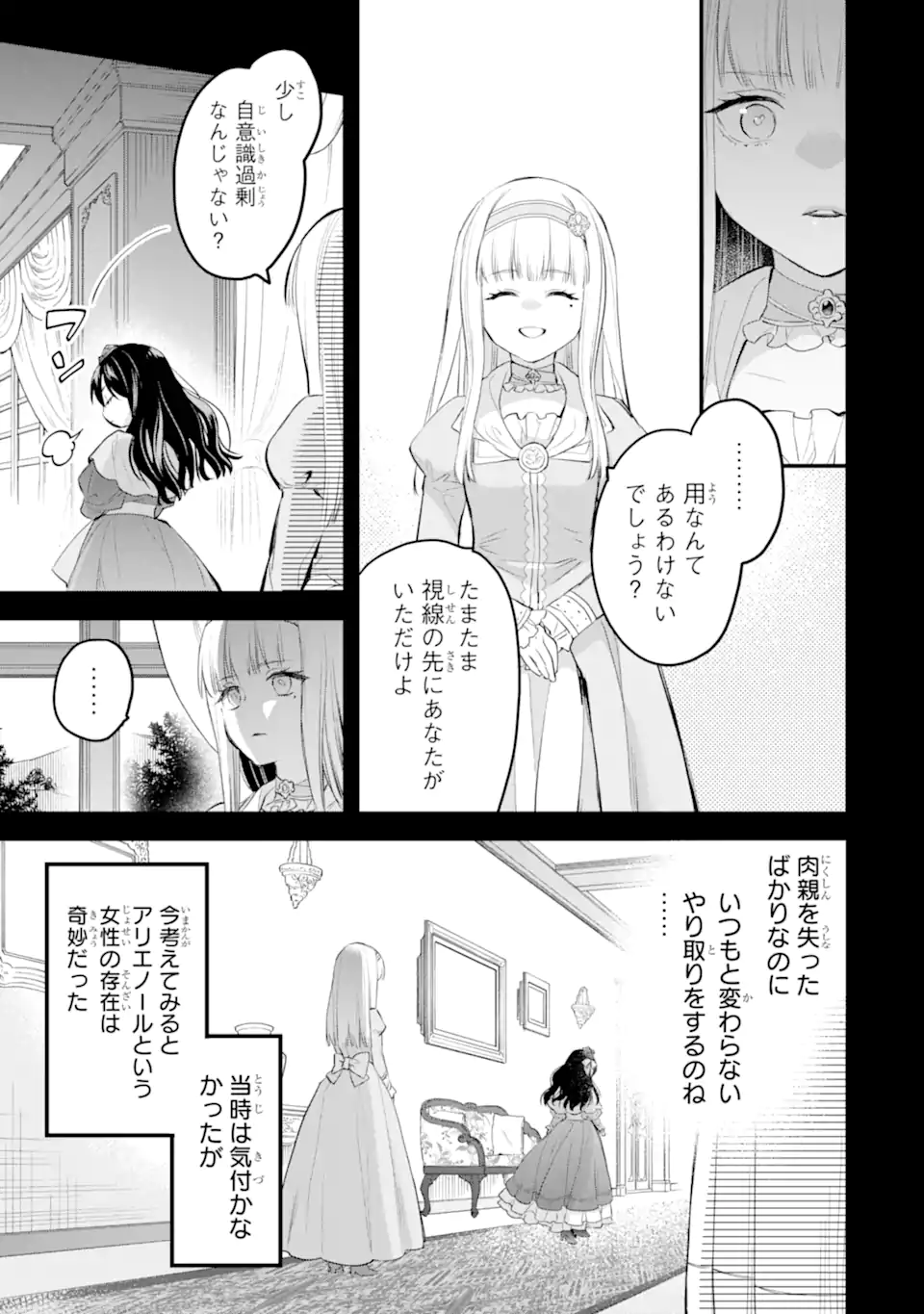 エリスの聖杯 第36.2話 - Page 2