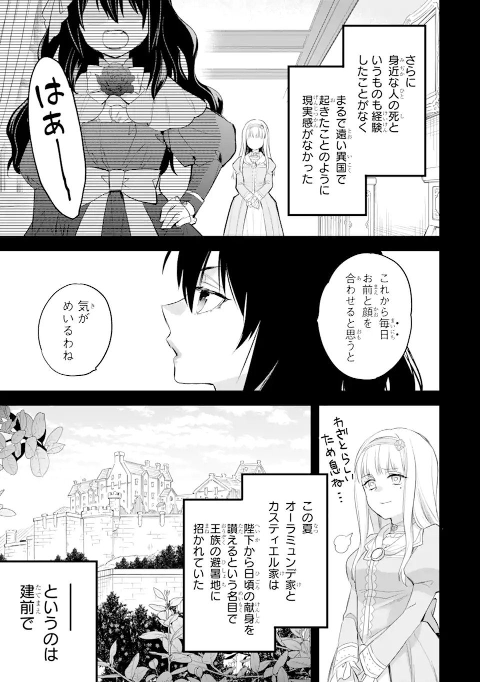 エリスの聖杯 第36.2話 - Page 4