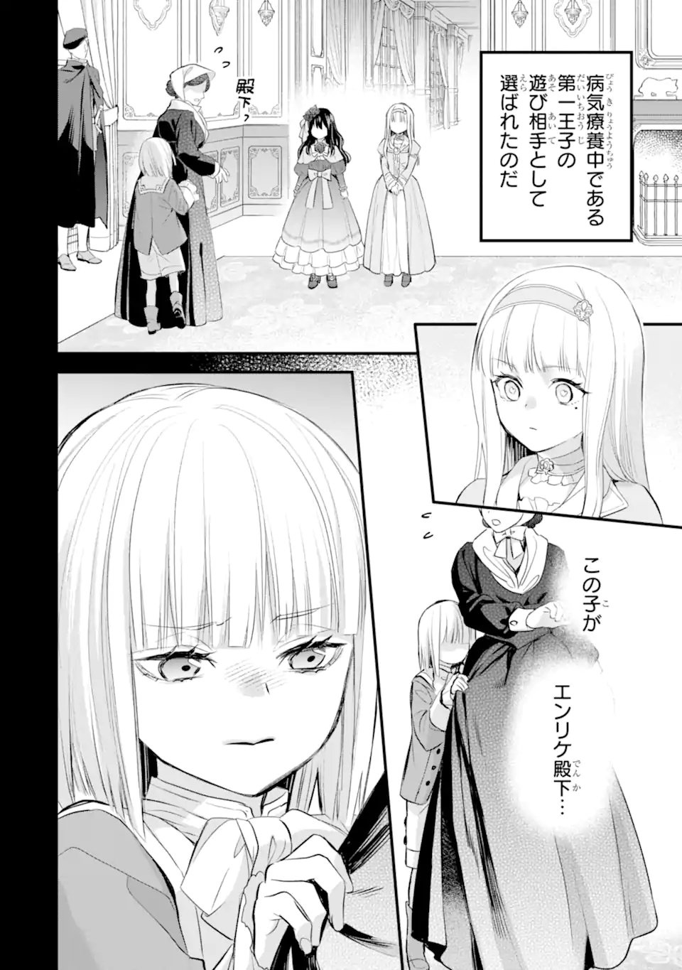 エリスの聖杯 第36.2話 - Page 5