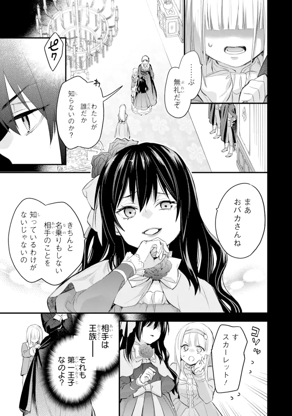 エリスの聖杯 第36.2話 - Page 8