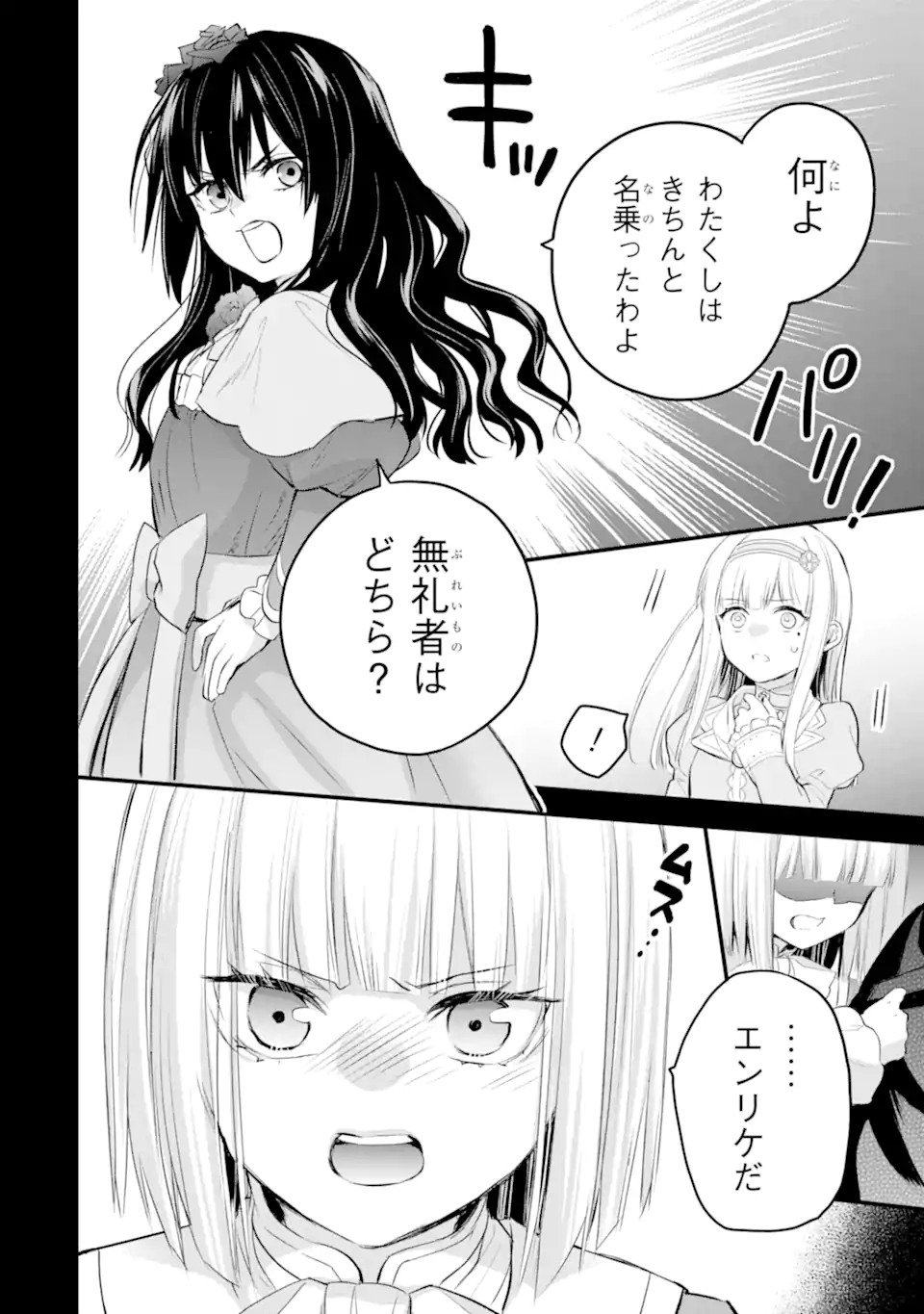 エリスの聖杯 第36.2話 - Page 9