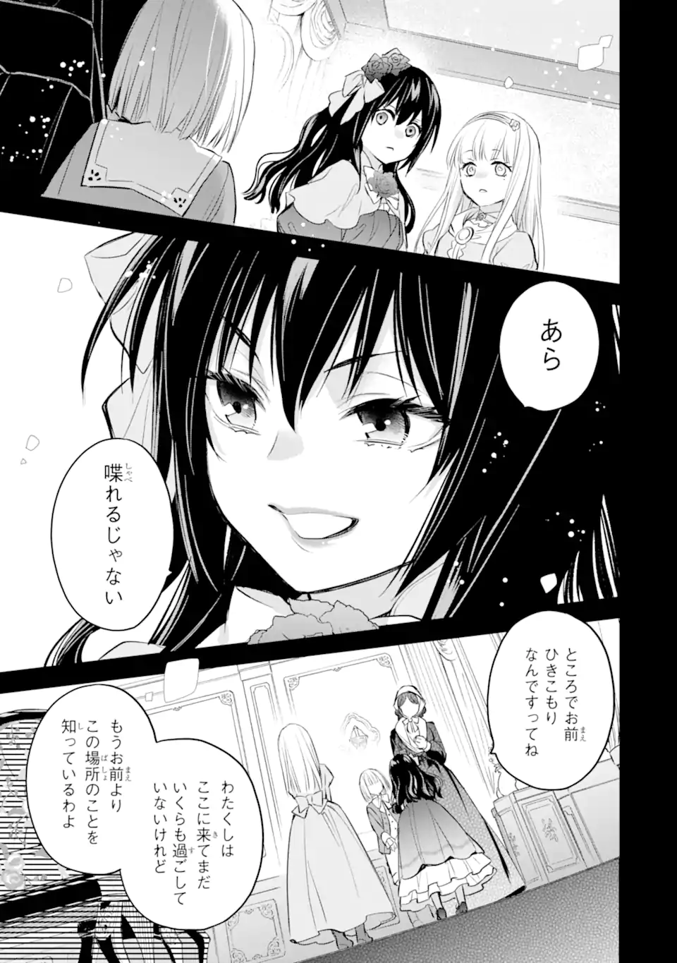 エリスの聖杯 第36.2話 - Page 10