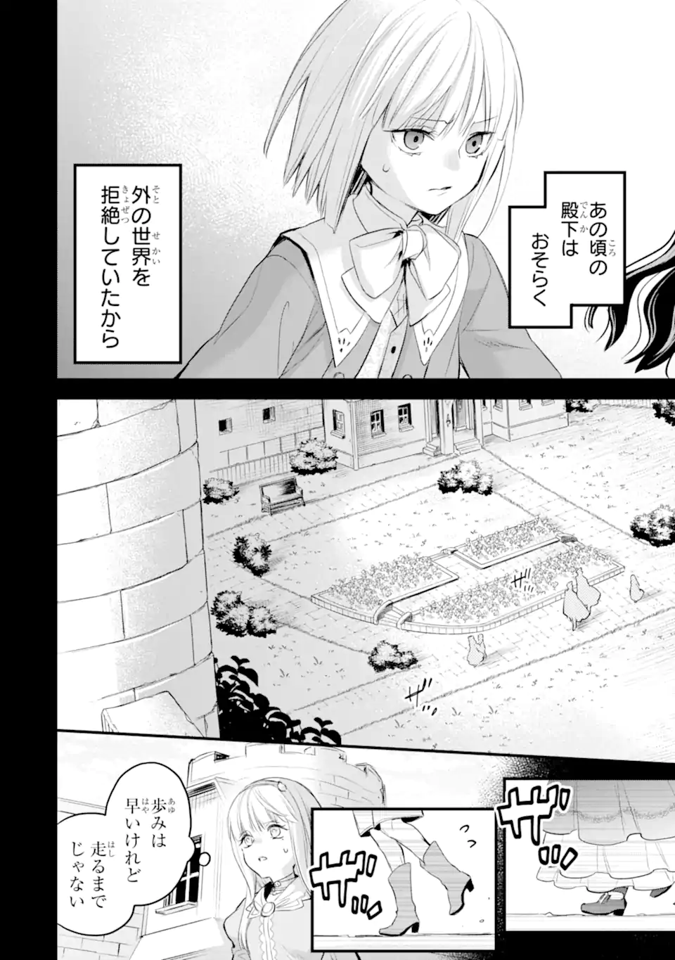 エリスの聖杯 第36.2話 - Page 13