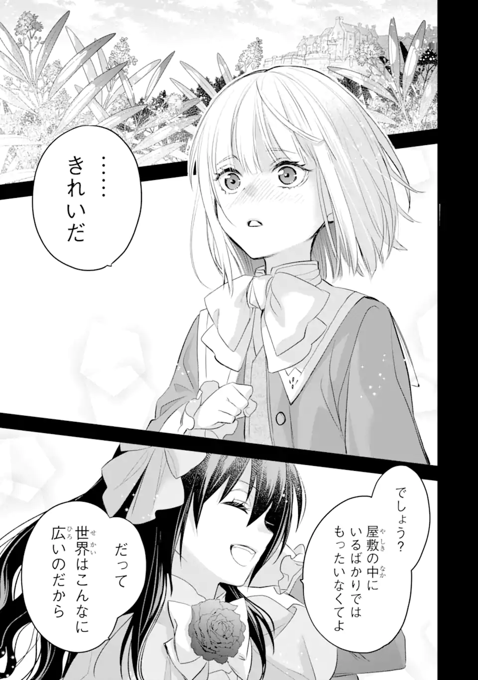 エリスの聖杯 第36.2話 - Page 16