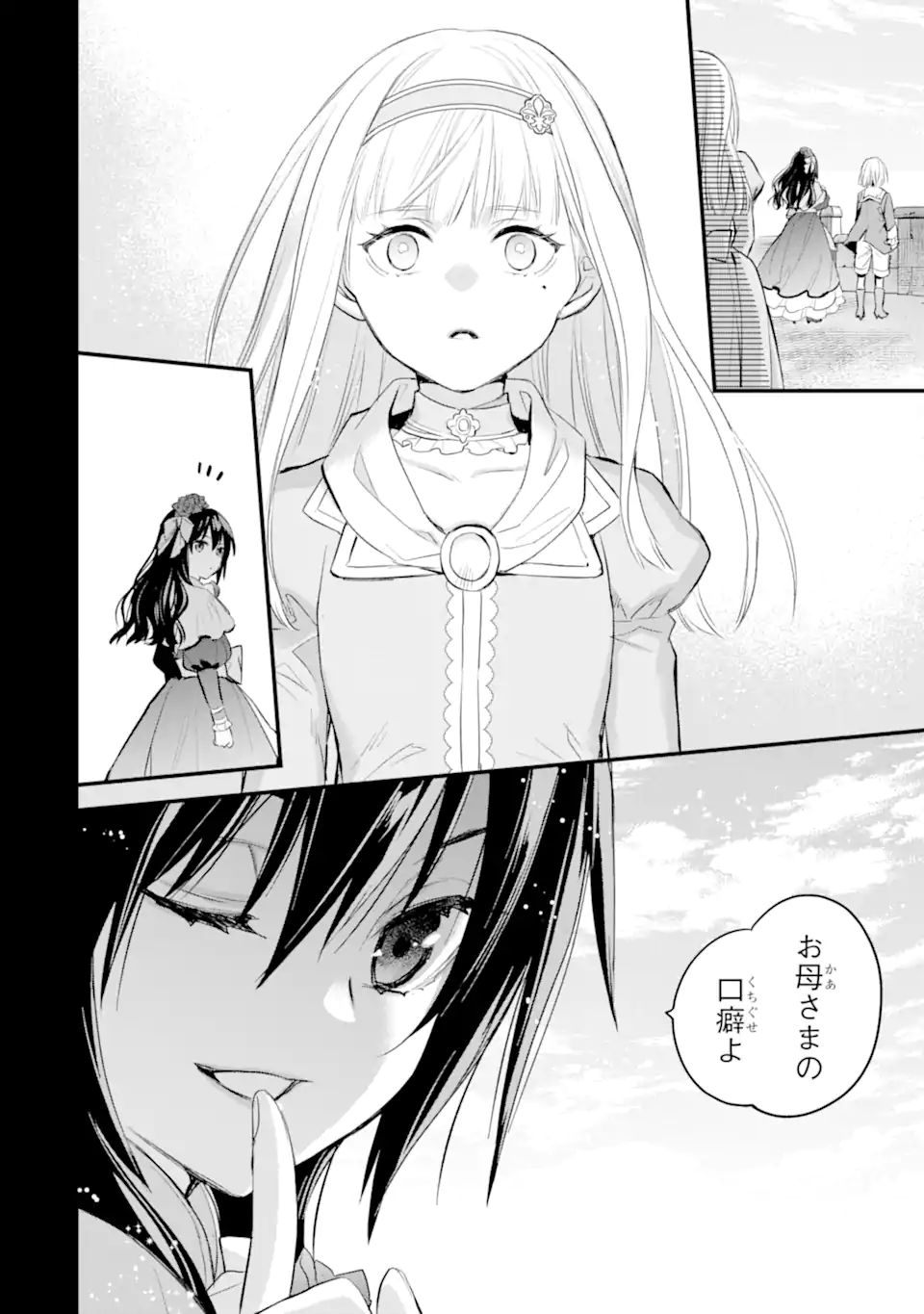 エリスの聖杯 第36.2話 - Page 17