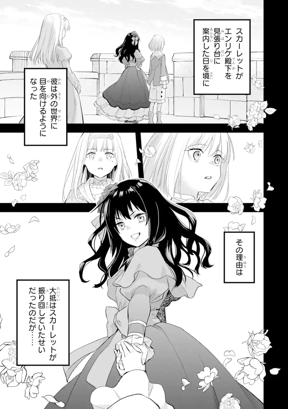 エリスの聖杯 第37.1話 - Page 2