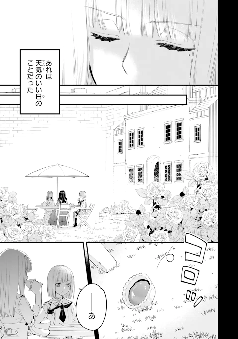 エリスの聖杯 第37.1話 - Page 4