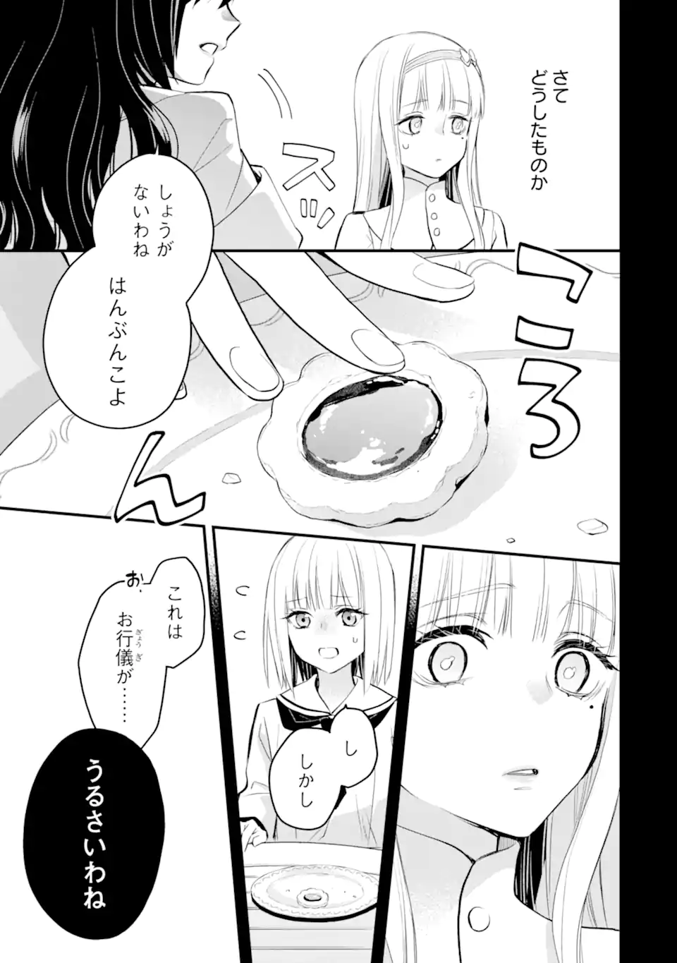 エリスの聖杯 第37.1話 - Page 6