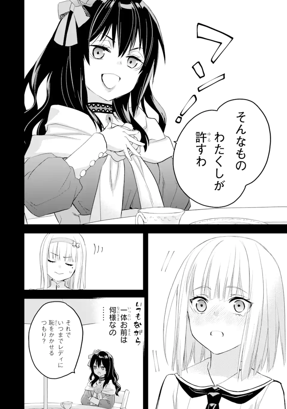 エリスの聖杯 第37.1話 - Page 7