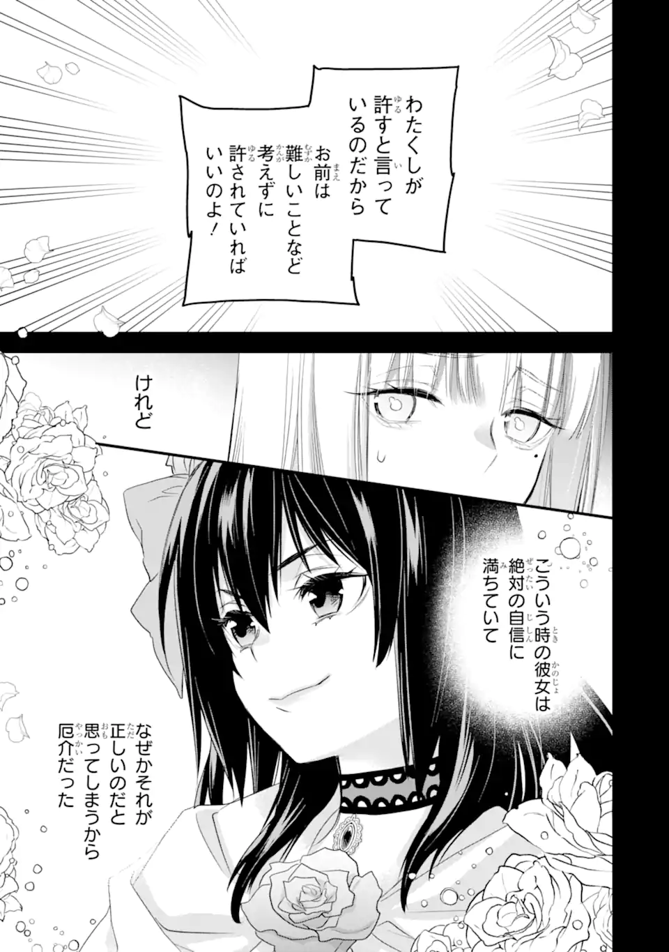 エリスの聖杯 第37.1話 - Page 8