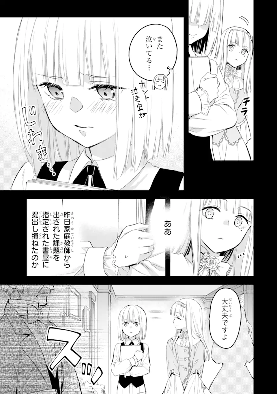 エリスの聖杯 第37.1話 - Page 10