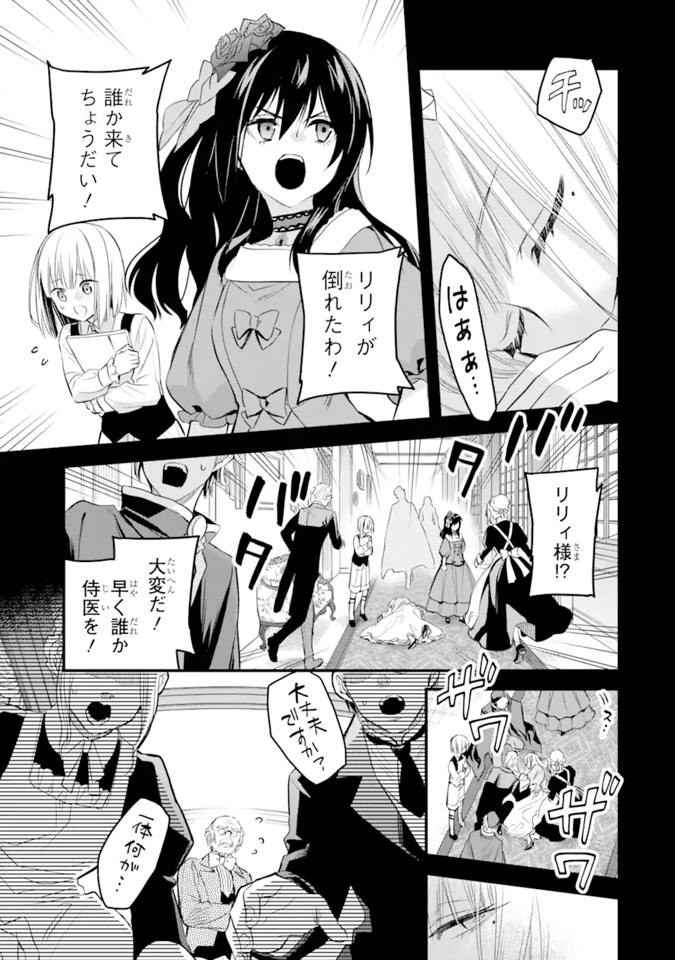 エリスの聖杯 第37.1話 - Page 14