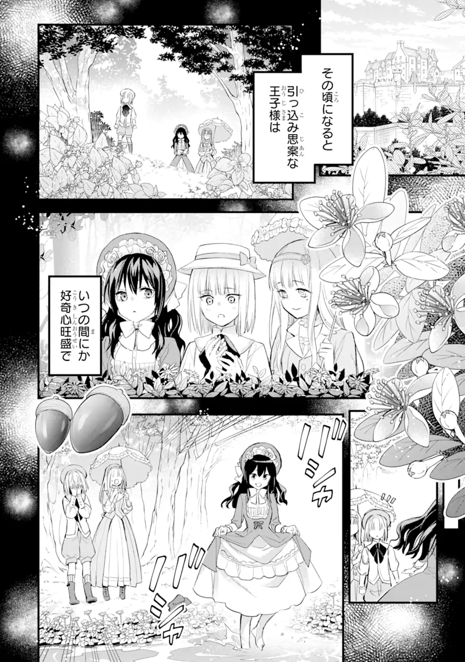 エリスの聖杯 第37.1話 - Page 17