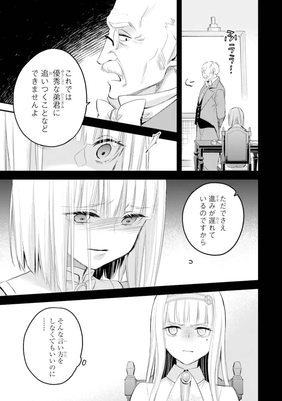 エリスの聖杯 第37.2話 - Page 2