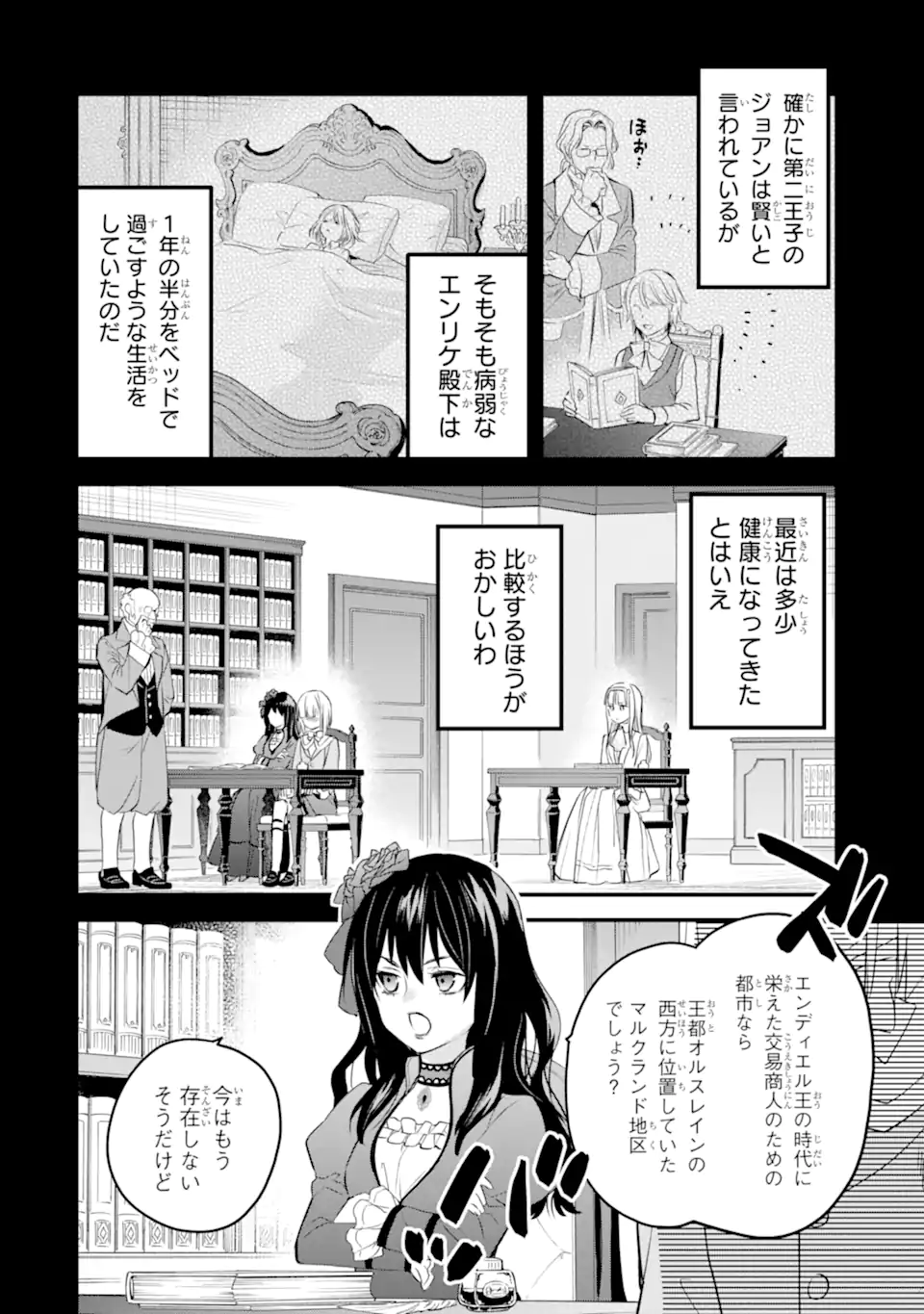 エリスの聖杯 第37.2話 - Page 3