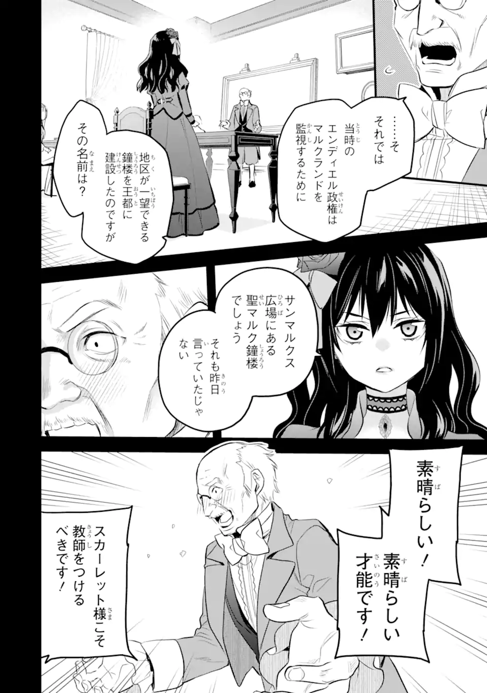 エリスの聖杯 第37.2話 - Page 5