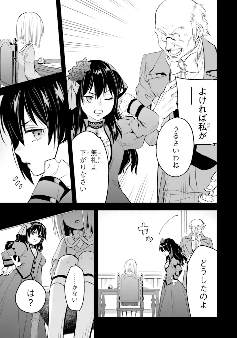 エリスの聖杯 第37.2話 - Page 6