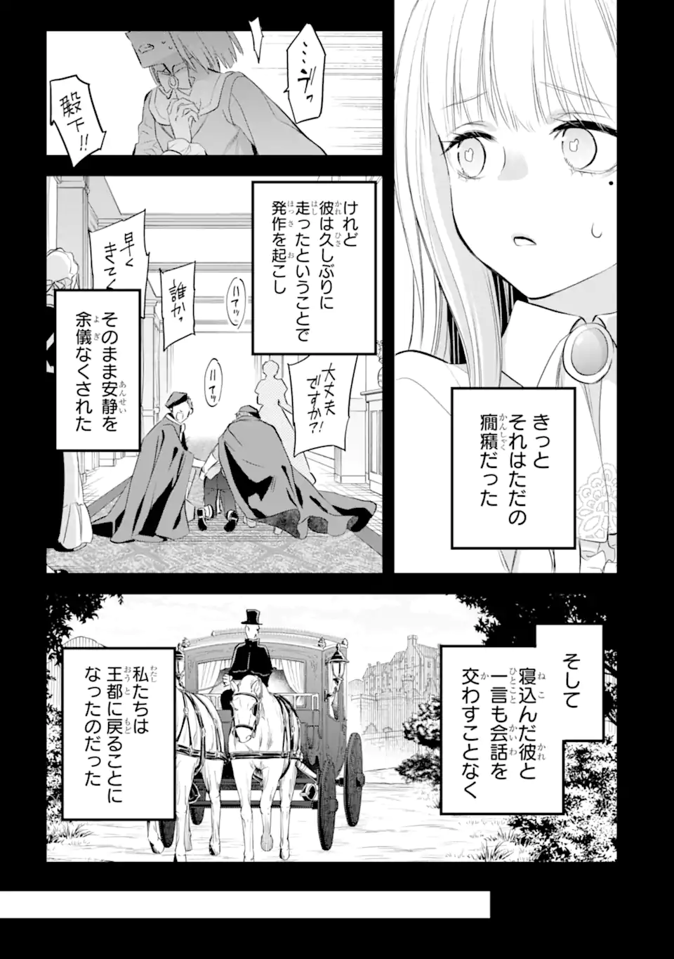 エリスの聖杯 第37.2話 - Page 8