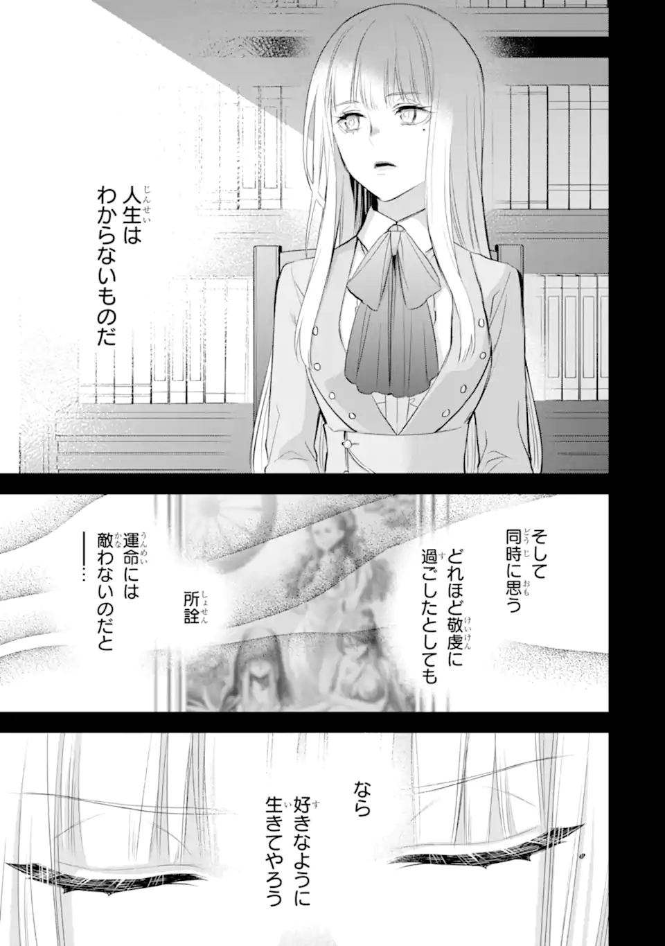 エリスの聖杯 第37.2話 - Page 10