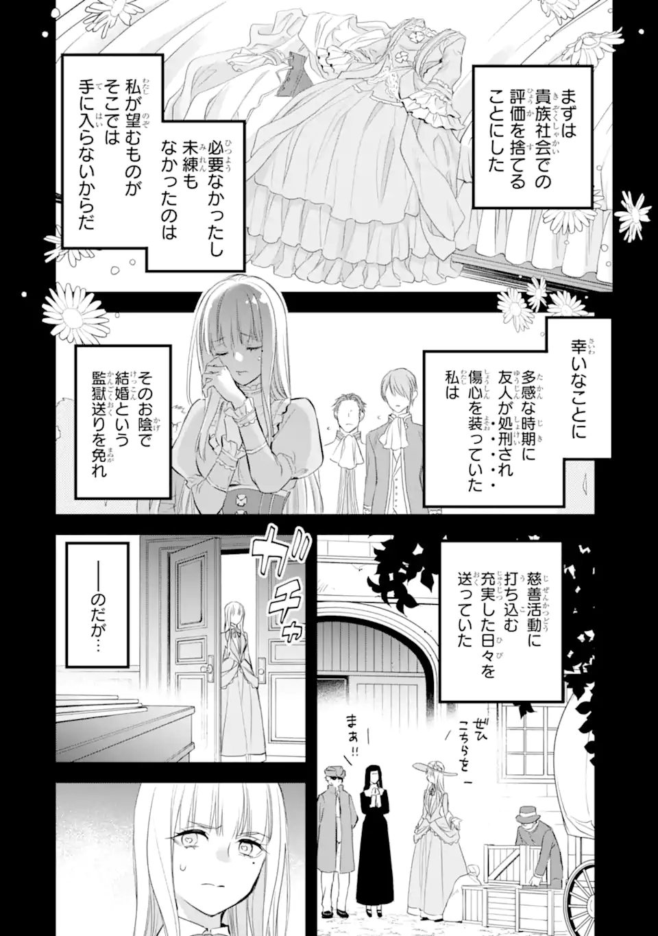 エリスの聖杯 第37.2話 - Page 11