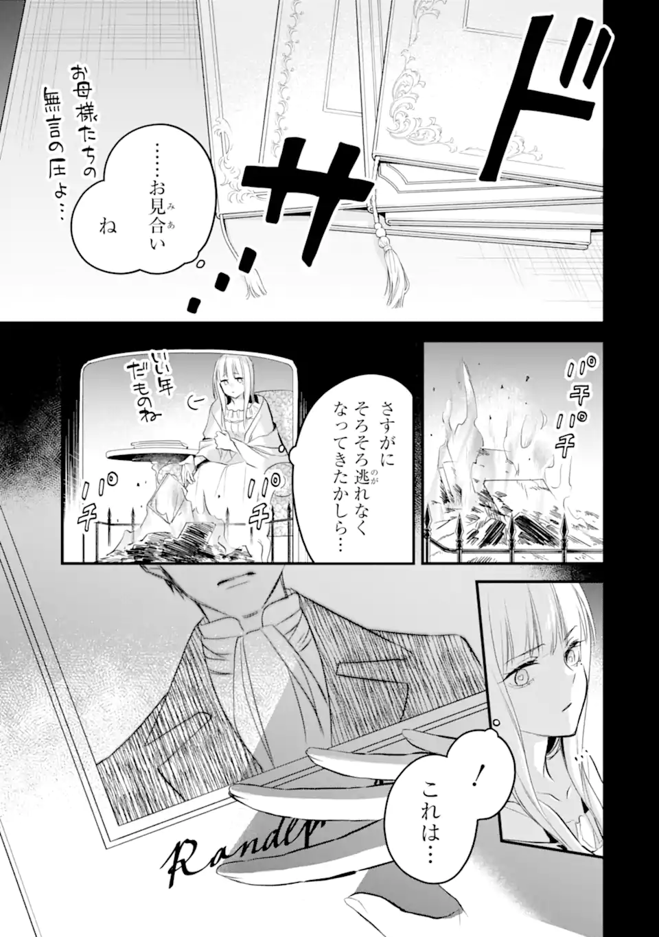 エリスの聖杯 第37.2話 - Page 12