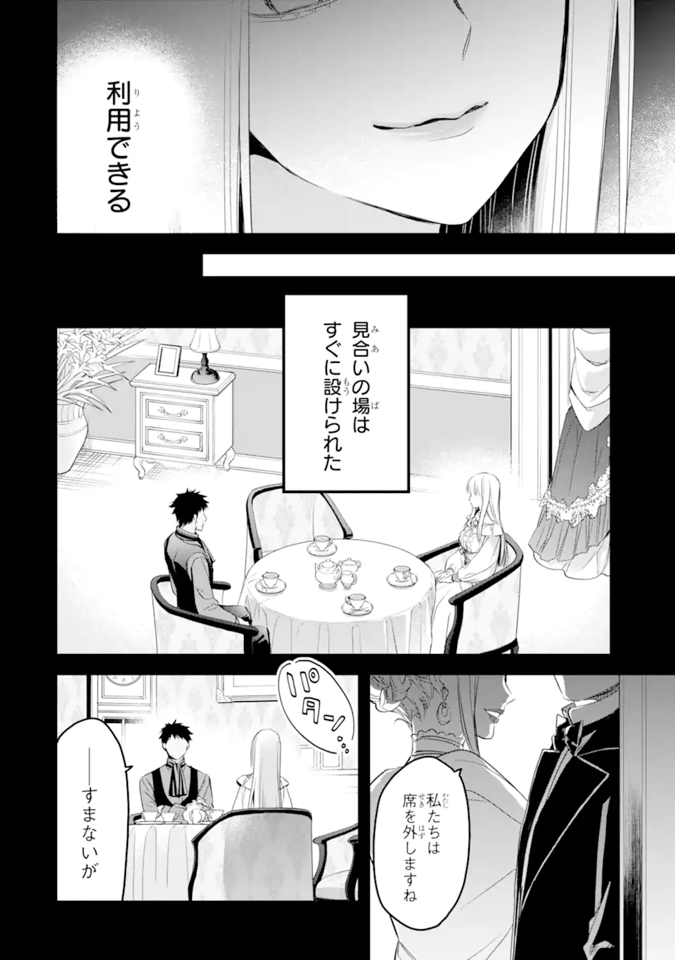 エリスの聖杯 第37.2話 - Page 13