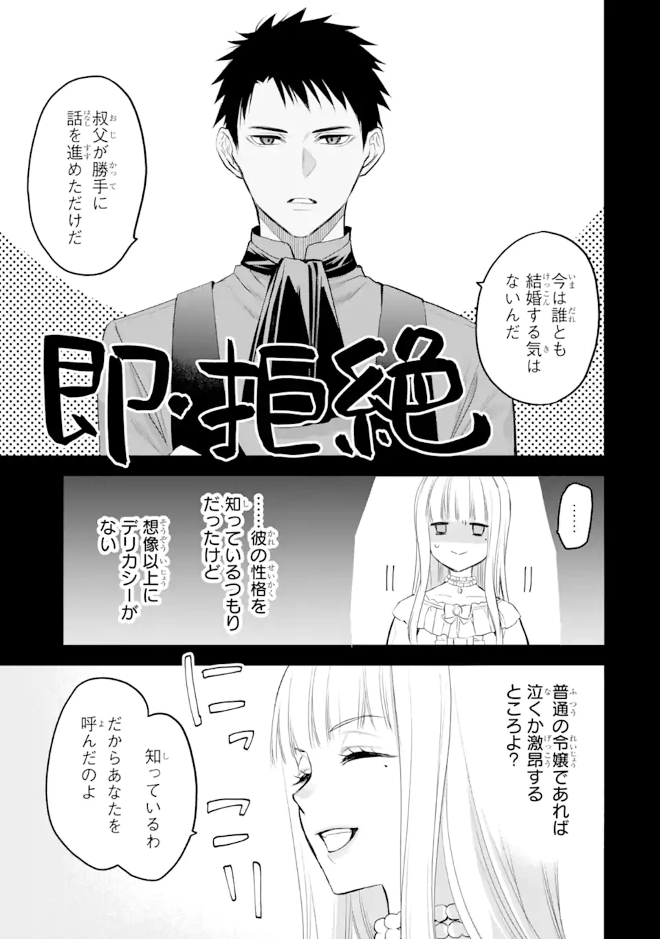 エリスの聖杯 第37.2話 - Page 14