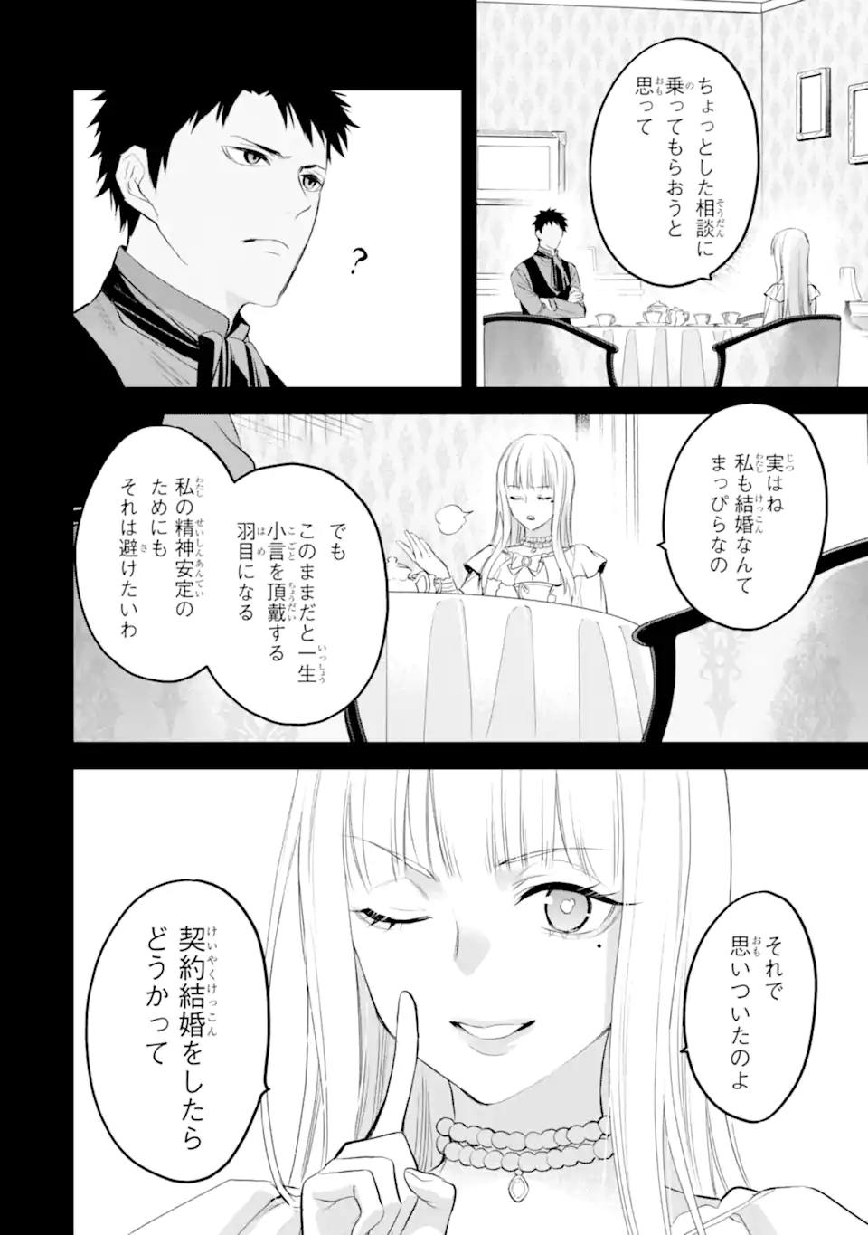 エリスの聖杯 第37.2話 - Page 15