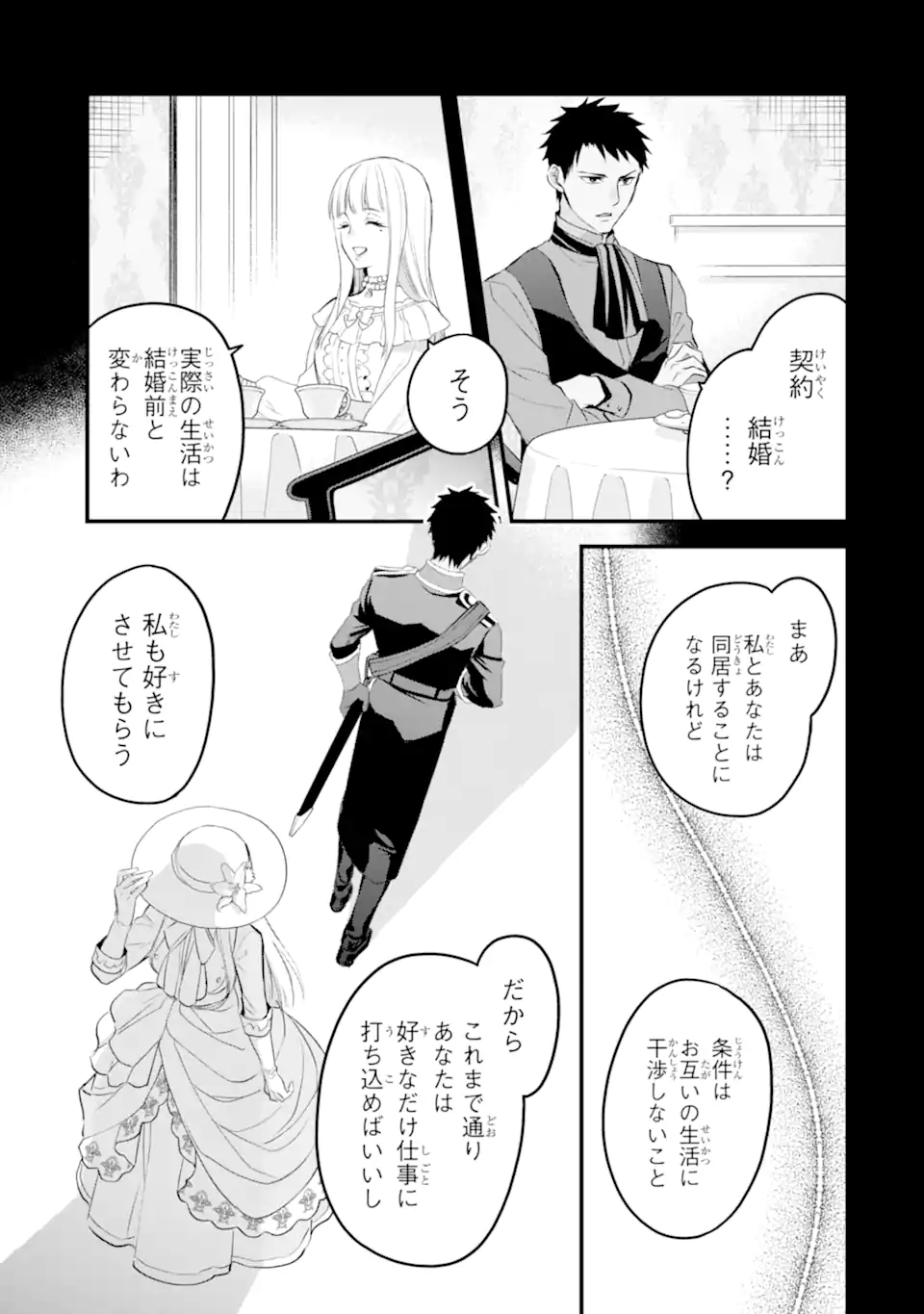 エリスの聖杯 第37.2話 - Page 16