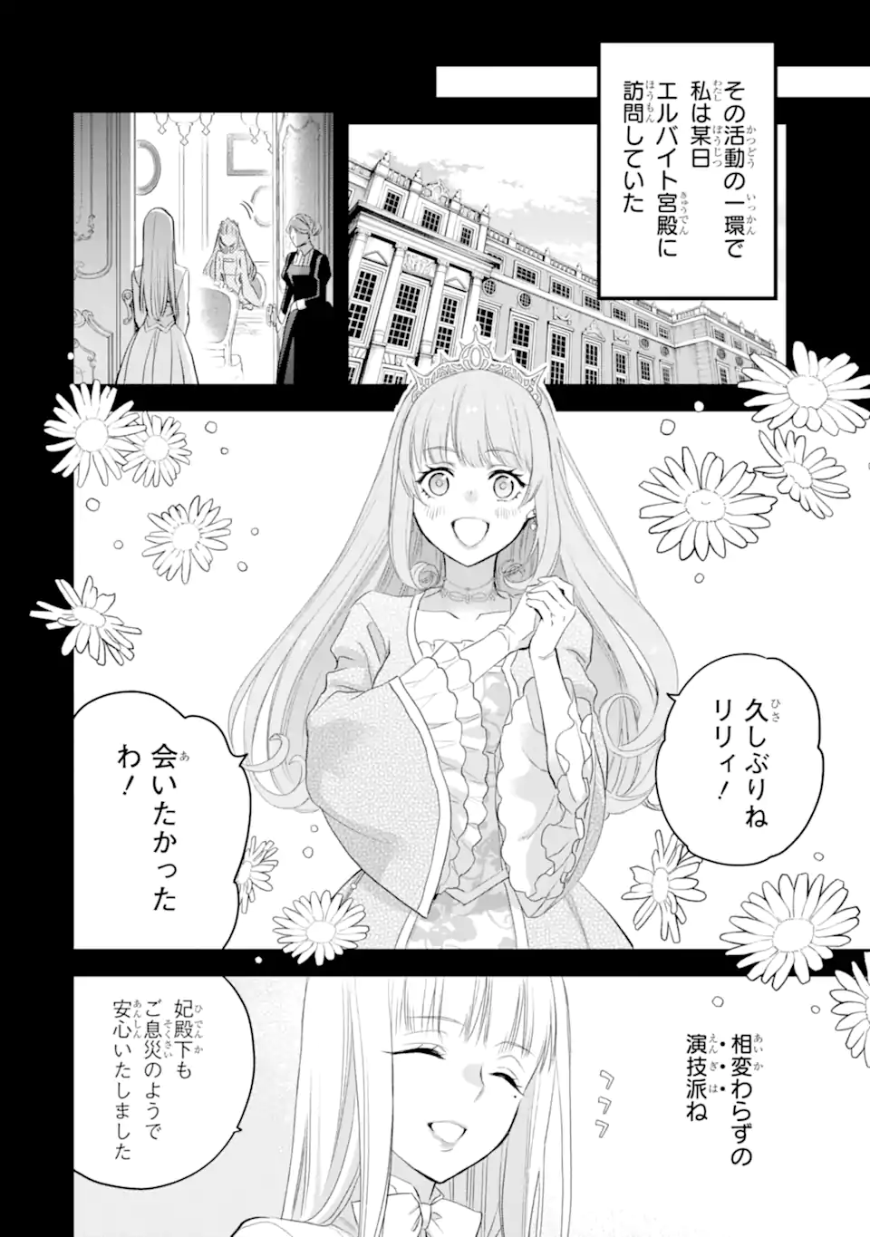 エリスの聖杯 第38.1話 - Page 3