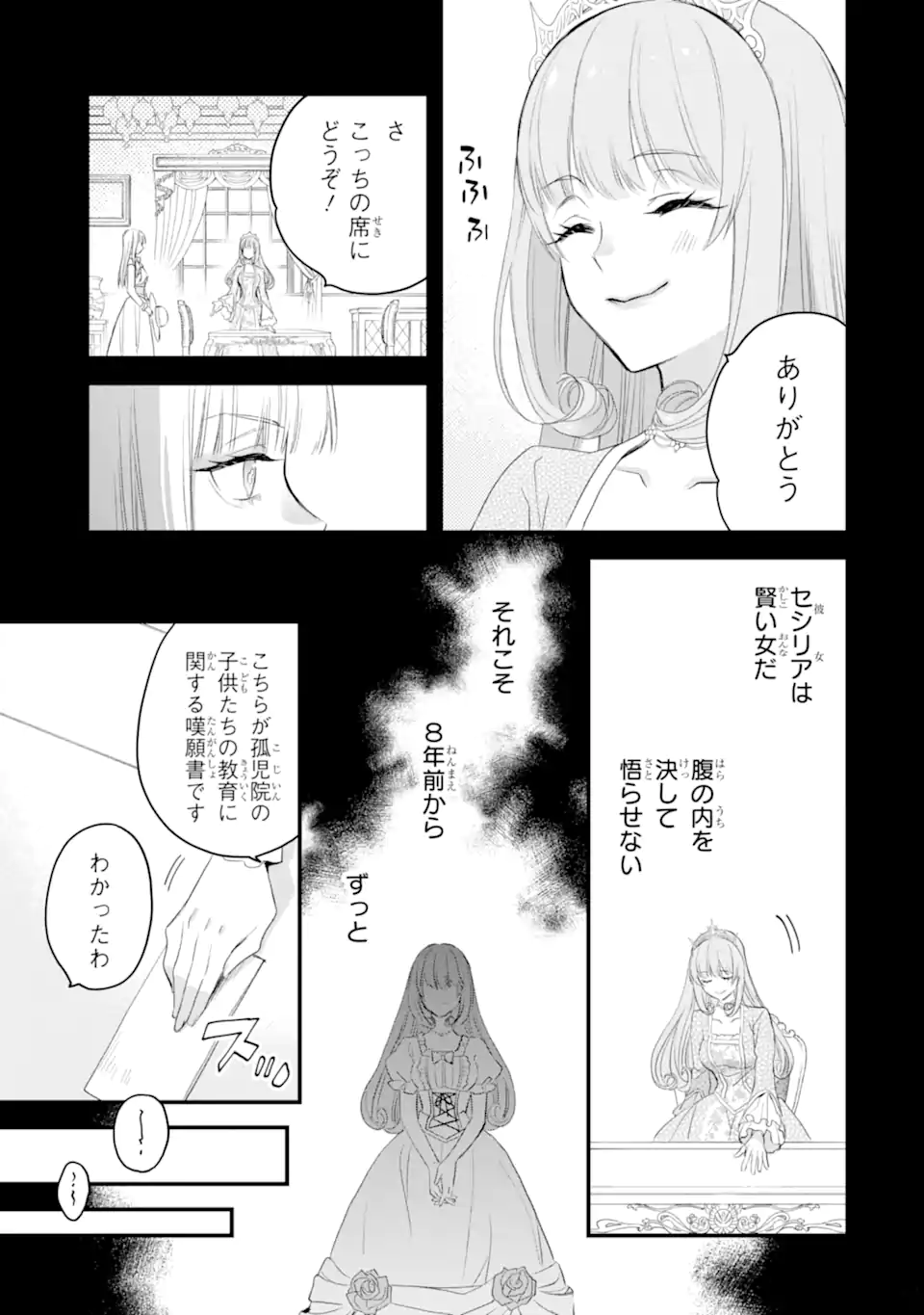 エリスの聖杯 第38.1話 - Page 4