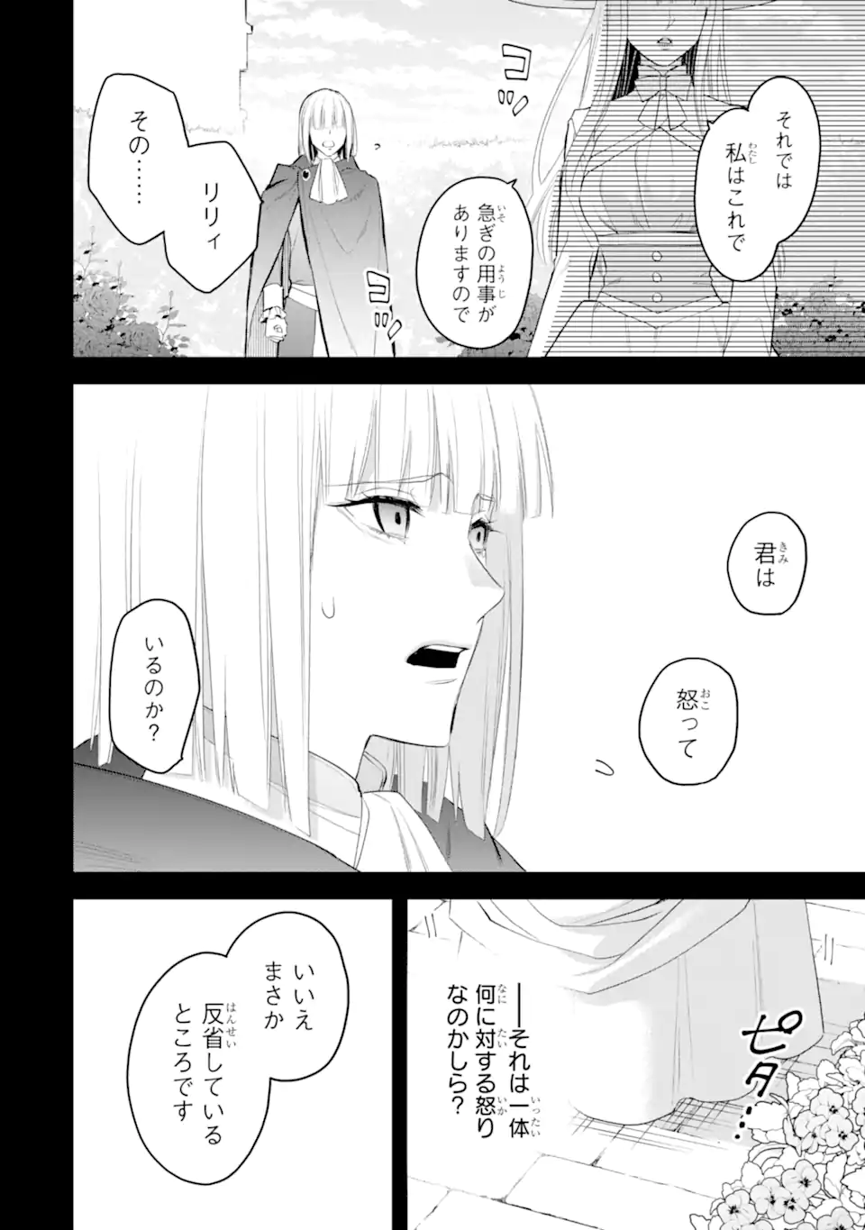 エリスの聖杯 第38.1話 - Page 9