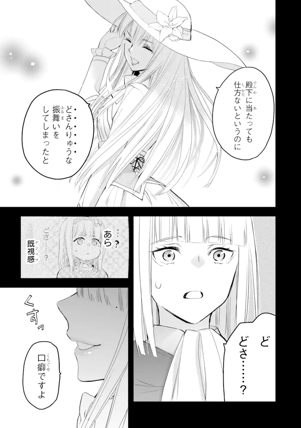 エリスの聖杯 第38.1話 - Page 10