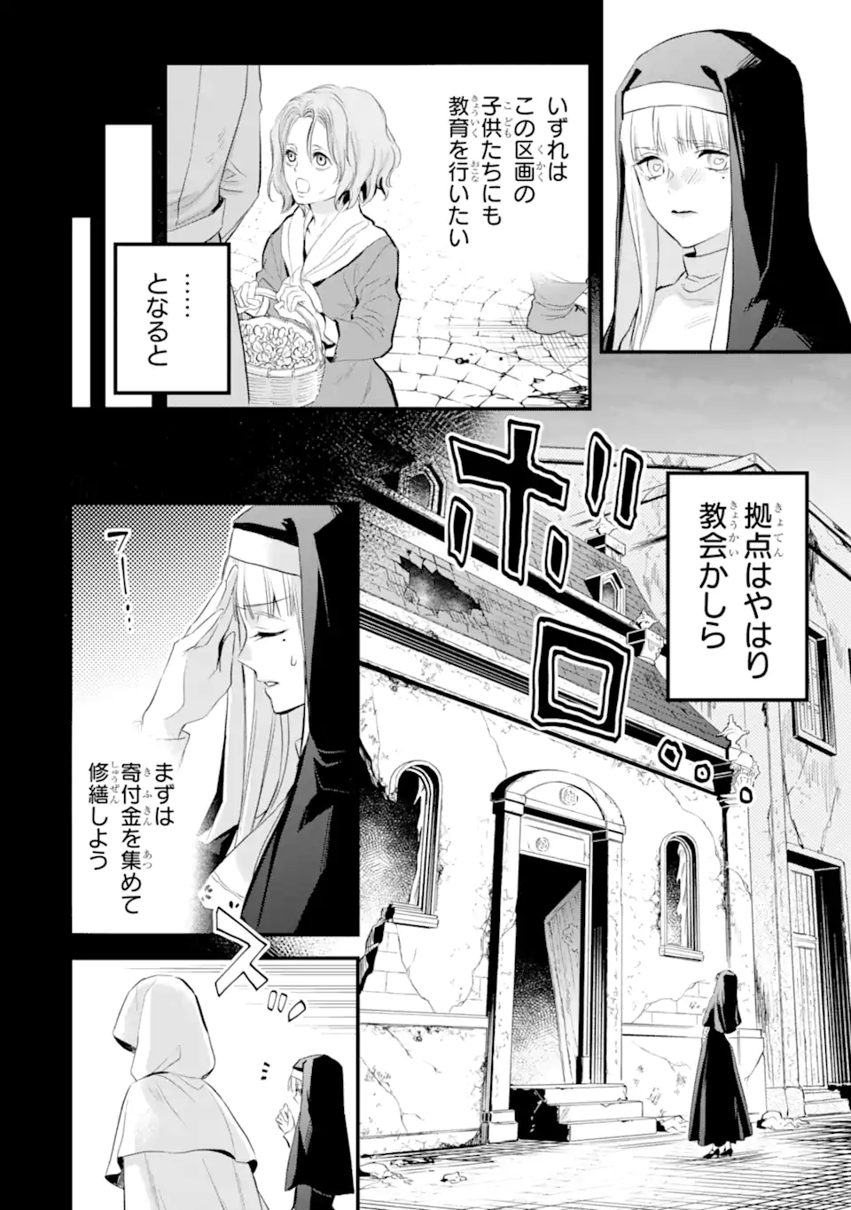 エリスの聖杯 第38.1話 - Page 13