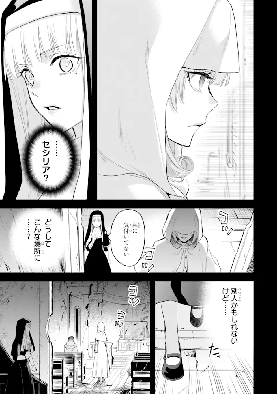 エリスの聖杯 第38.1話 - Page 14