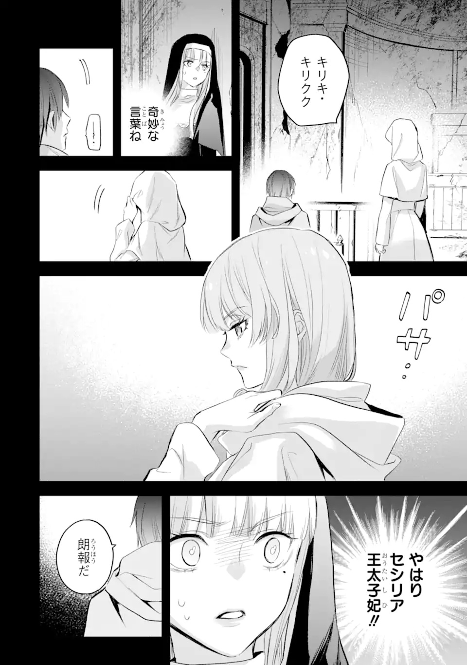 エリスの聖杯 第38.1話 - Page 15