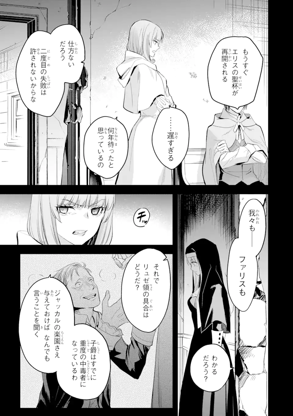 エリスの聖杯 第38.1話 - Page 16