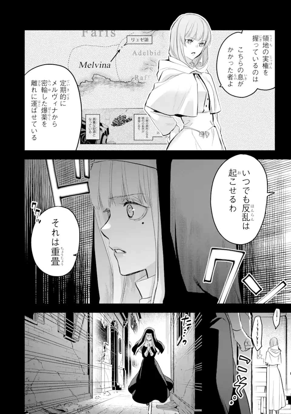 エリスの聖杯 第38.1話 - Page 17