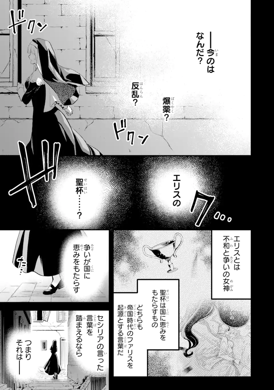 エリスの聖杯 第38.1話 - Page 18