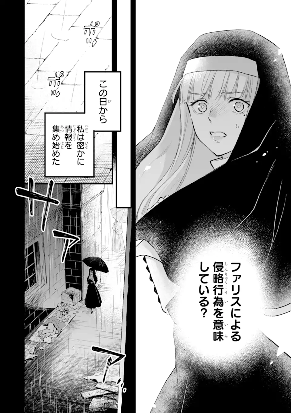 エリスの聖杯 第38.1話 - Page 19