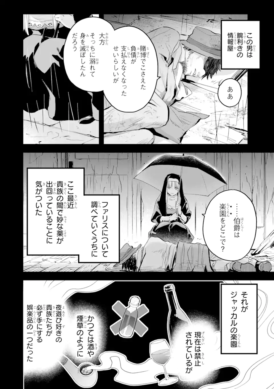 エリスの聖杯 第38.2話 - Page 2