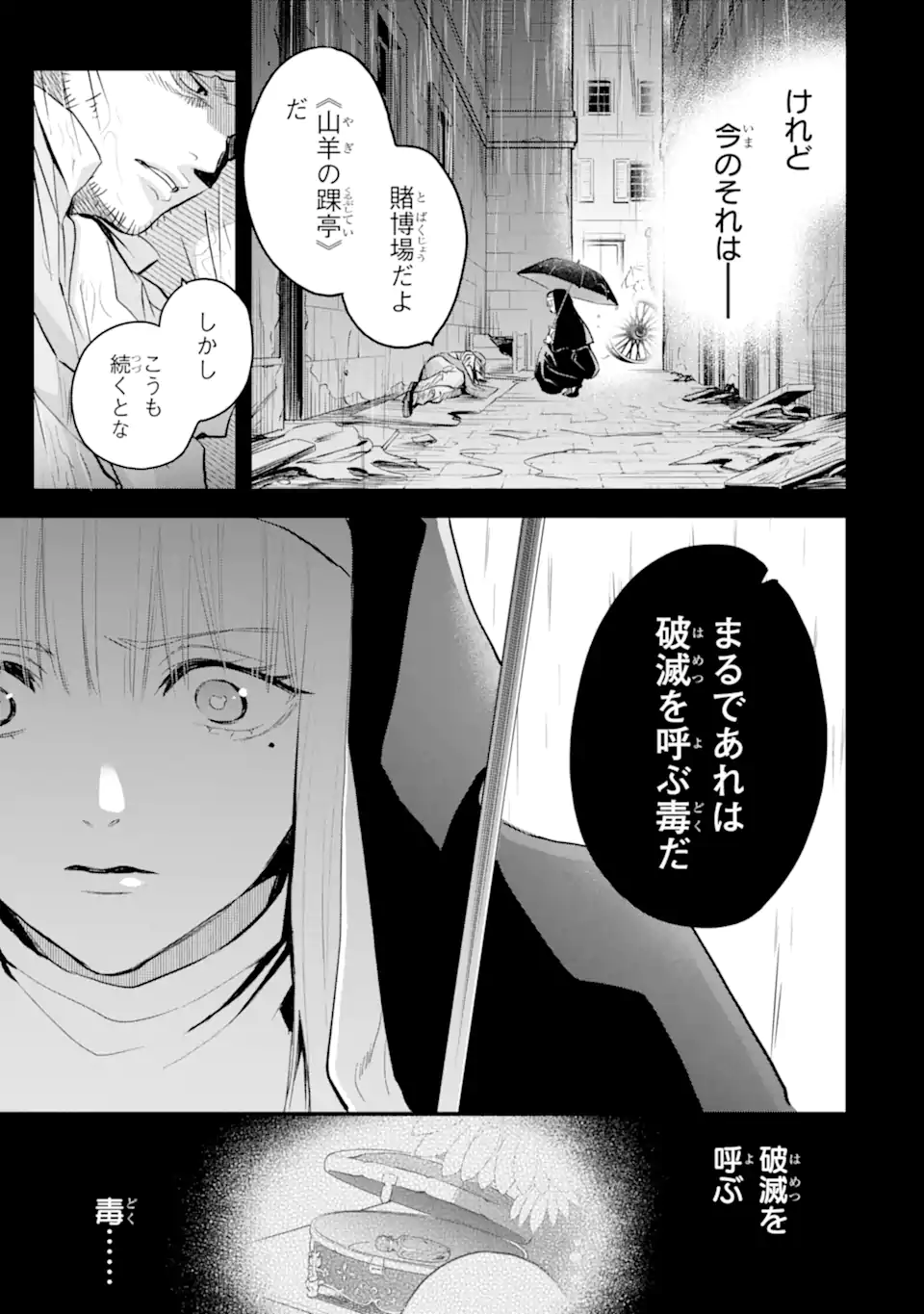 エリスの聖杯 第38.2話 - Page 3