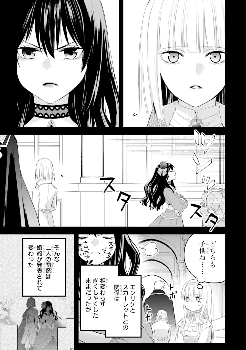 エリスの聖杯 第38.2話 - Page 5