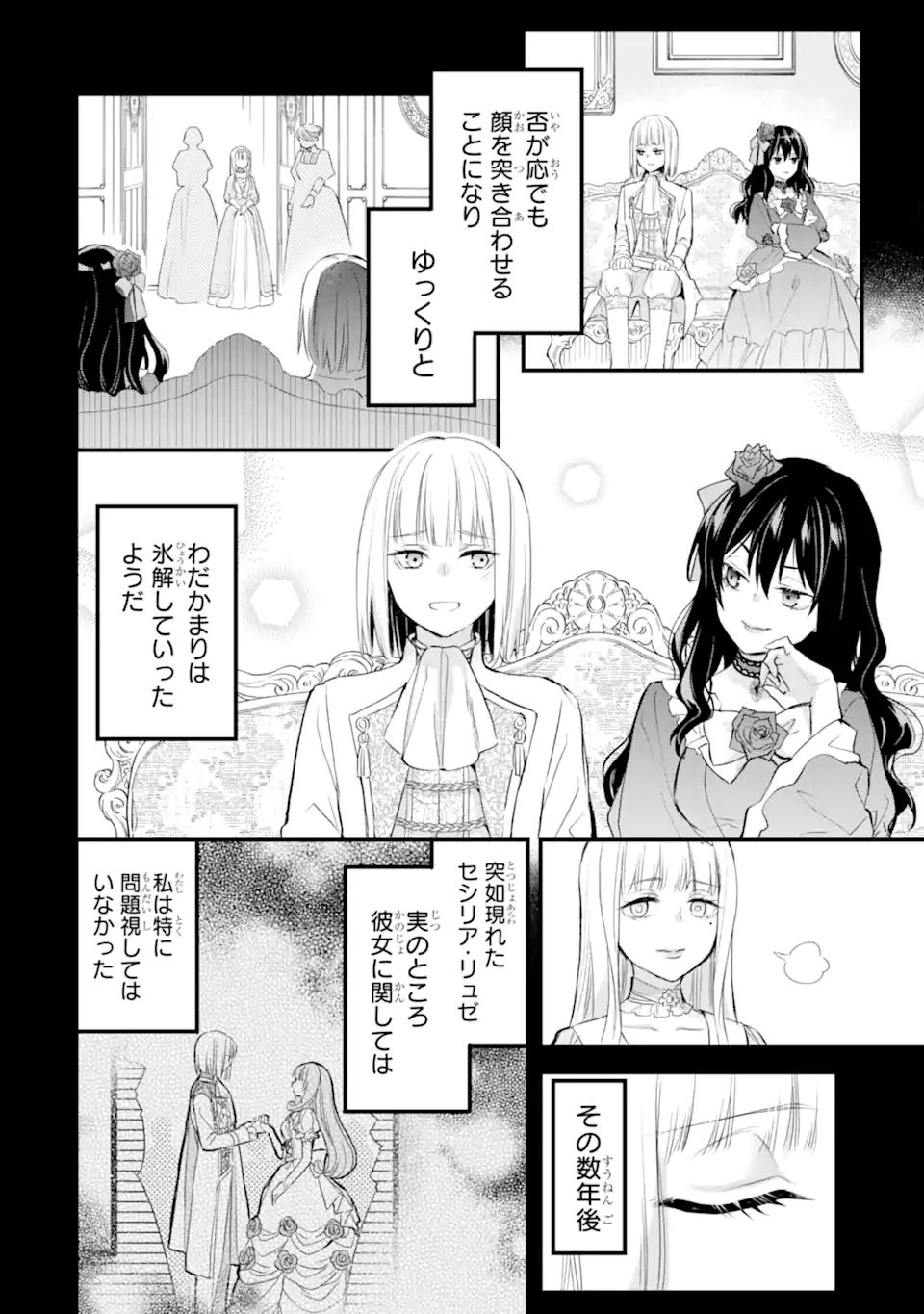 エリスの聖杯 第38.2話 - Page 6