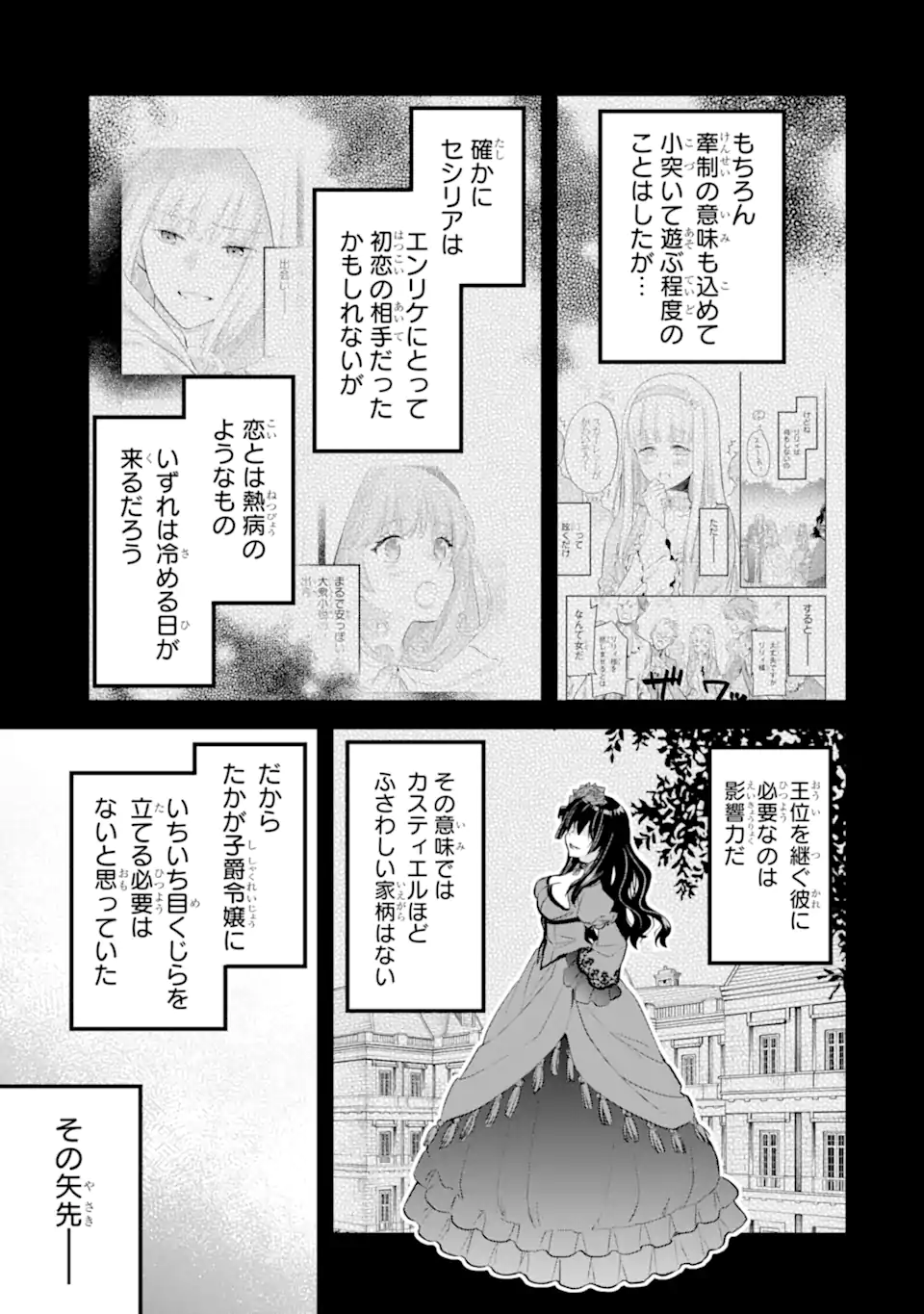 エリスの聖杯 第38.2話 - Page 7