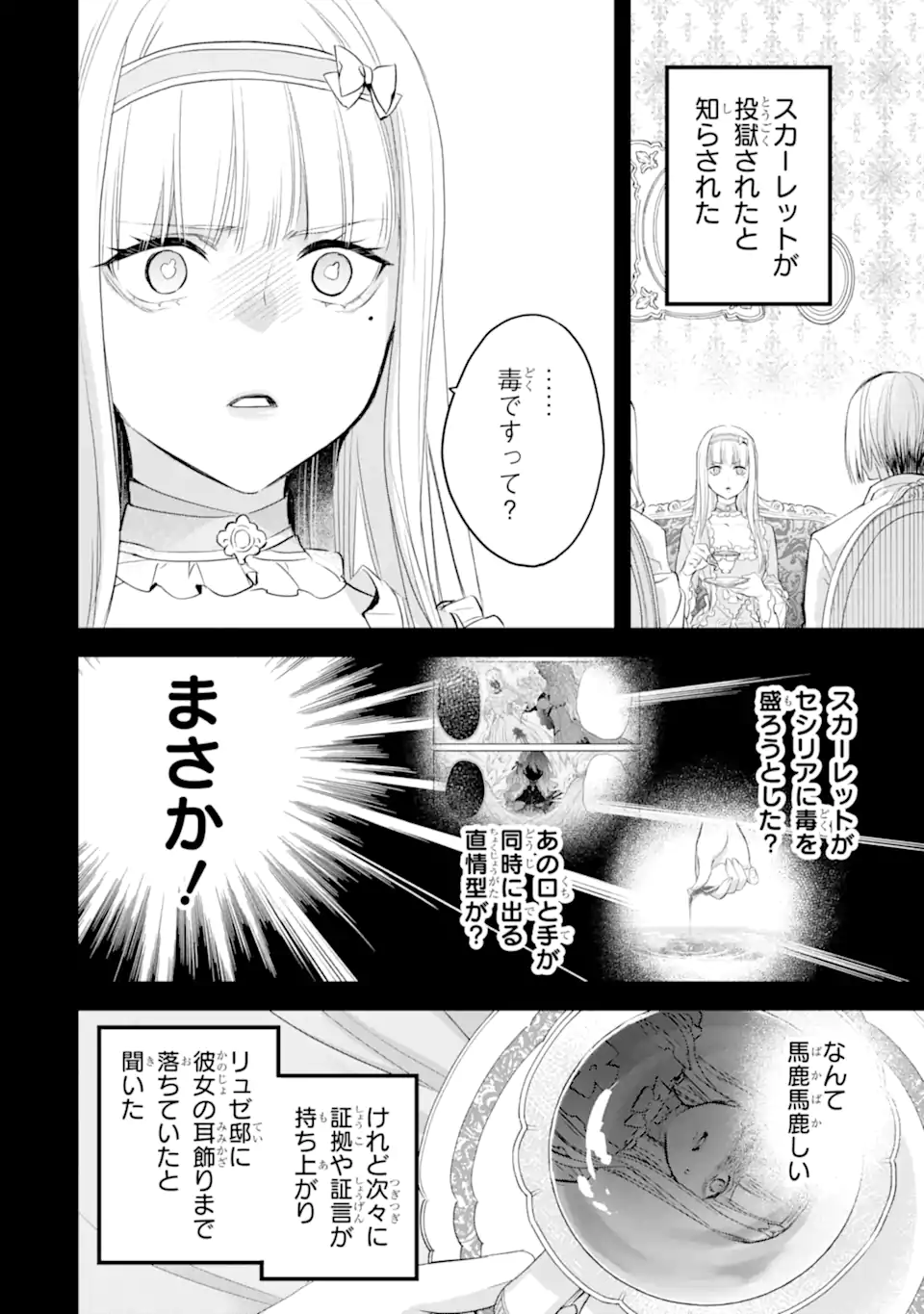 エリスの聖杯 第38.2話 - Page 8