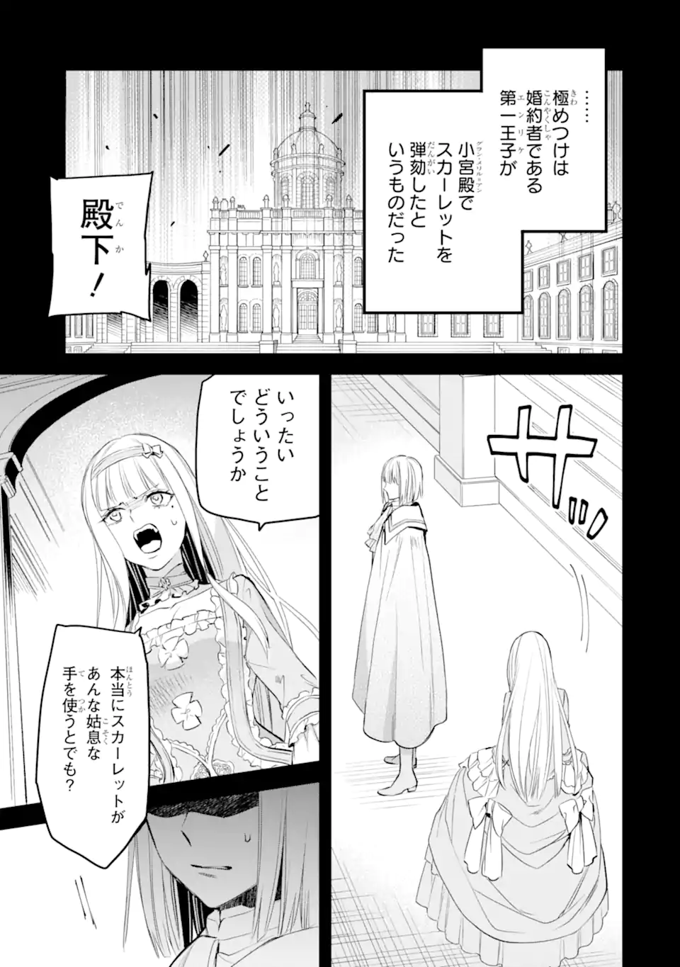 エリスの聖杯 第38.2話 - Page 9