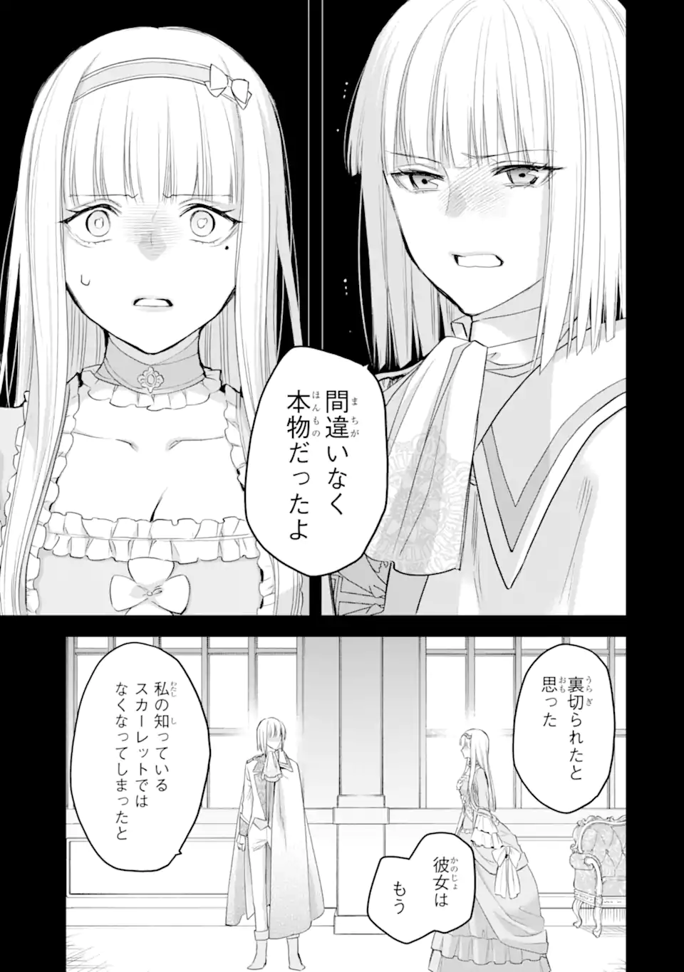 エリスの聖杯 第38.2話 - Page 11